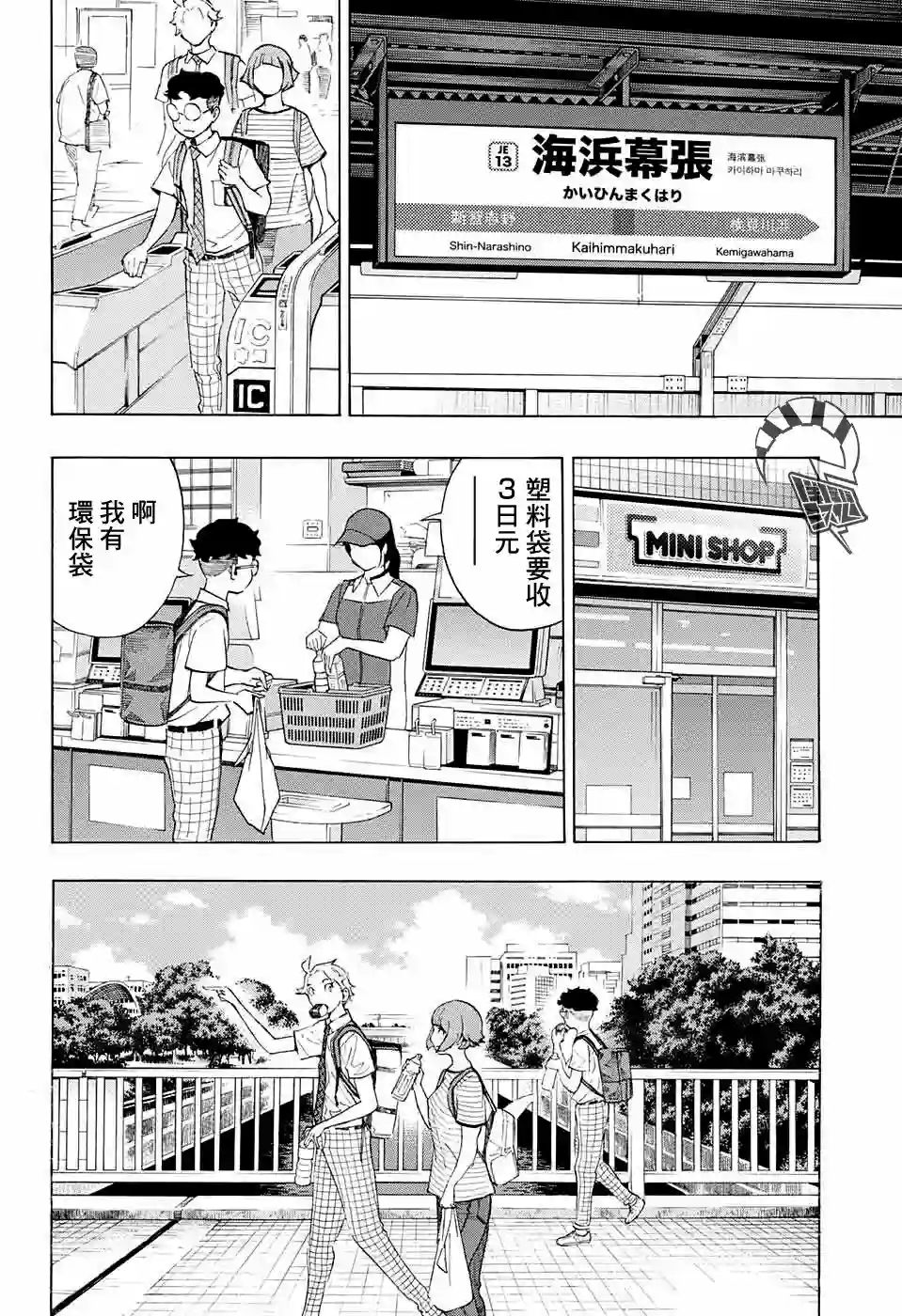 笑波冲天第07话