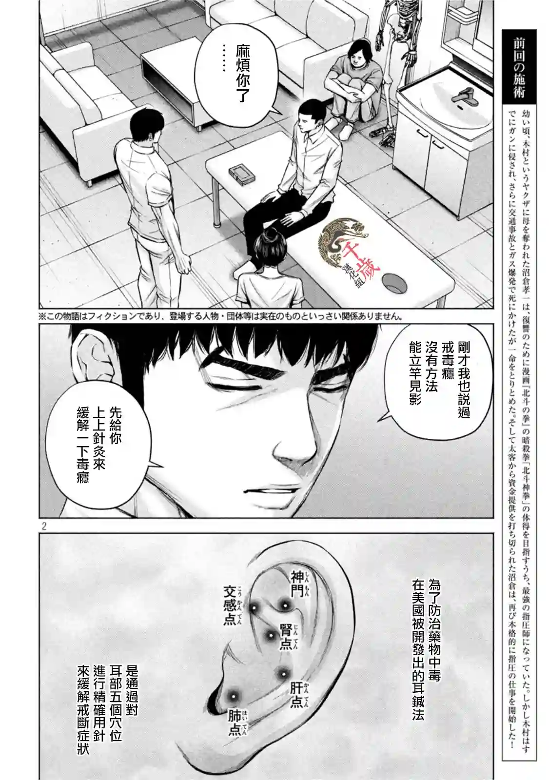 穴界风云第53话