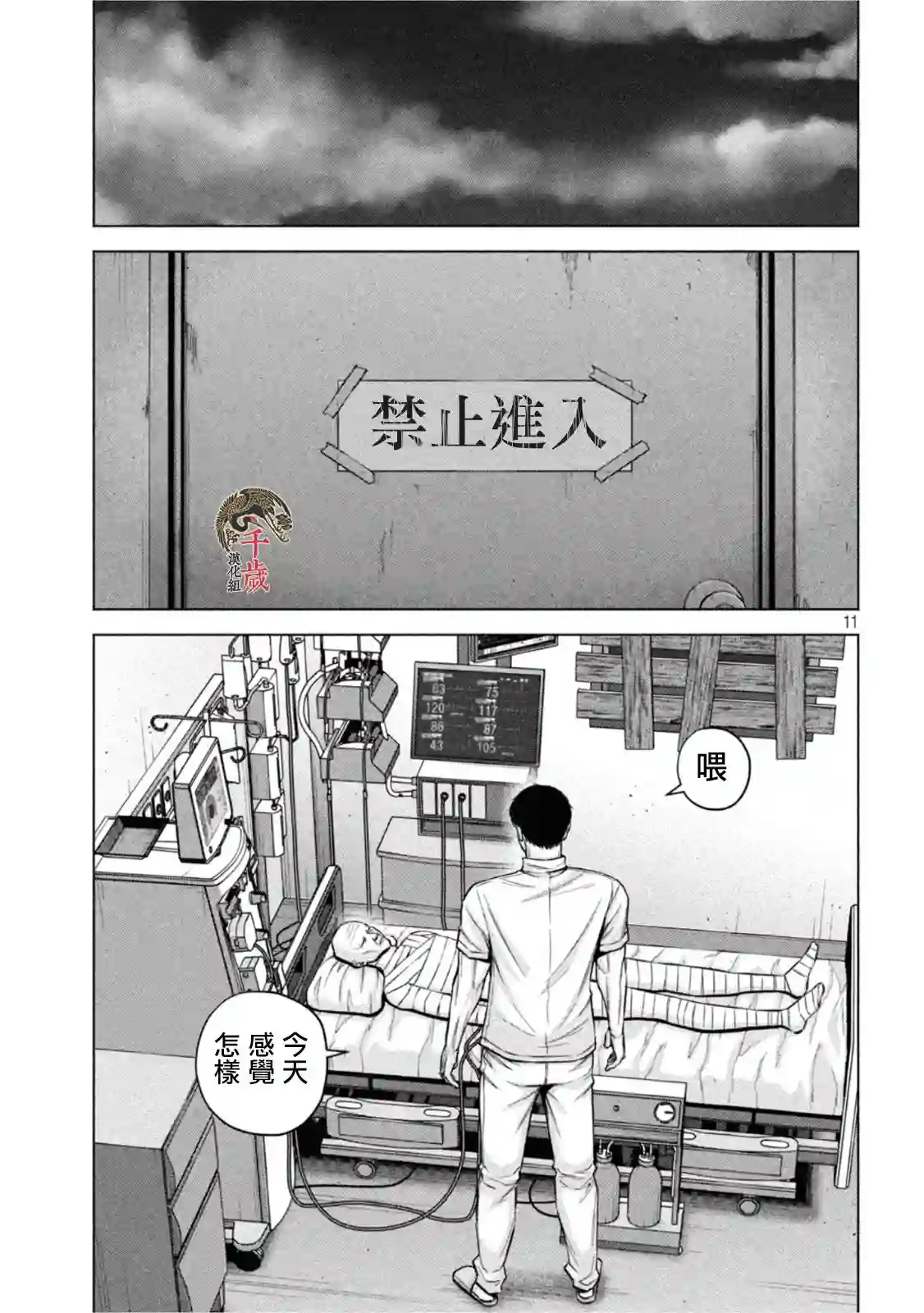 穴界风云第53话