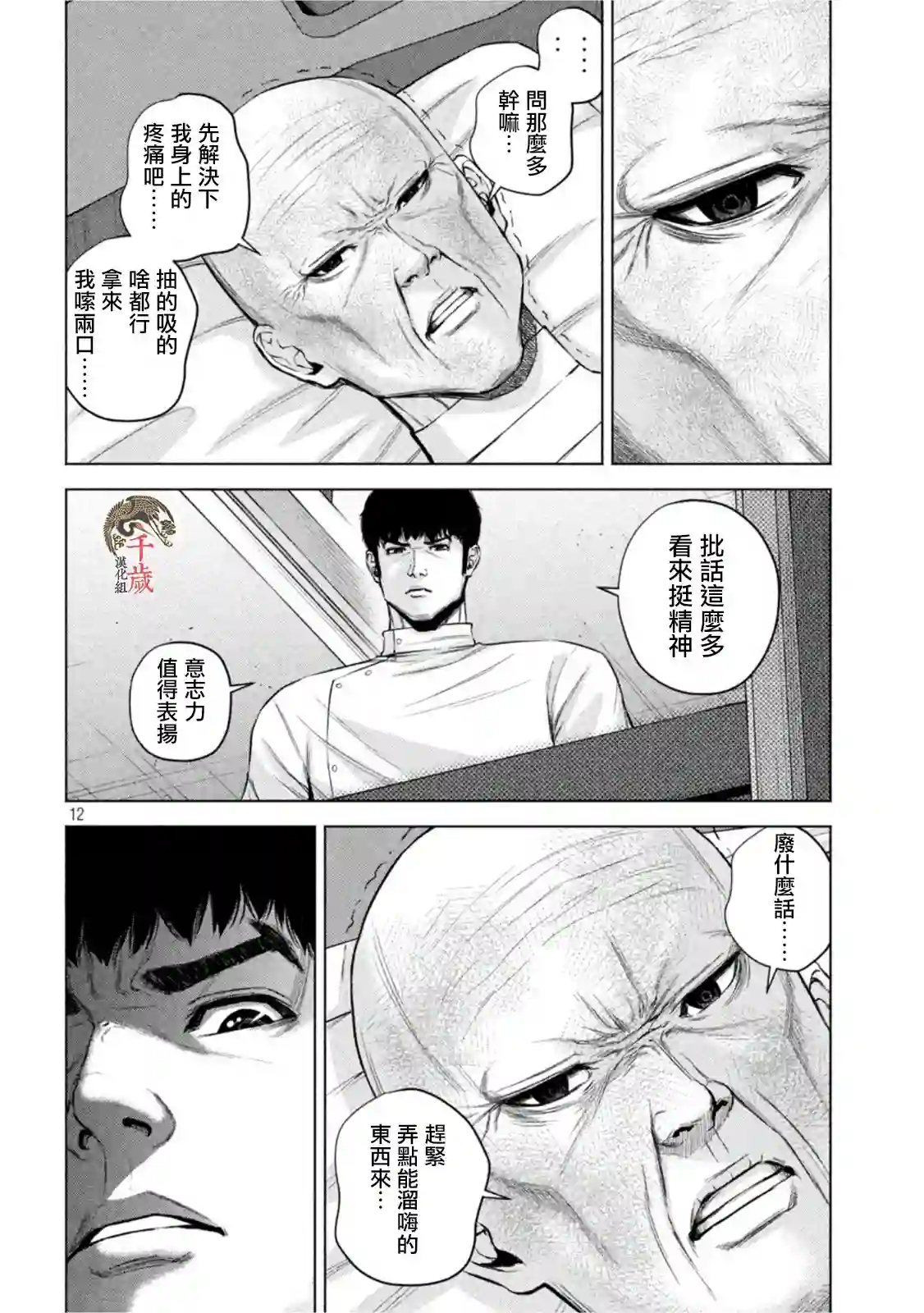 穴界风云第53话