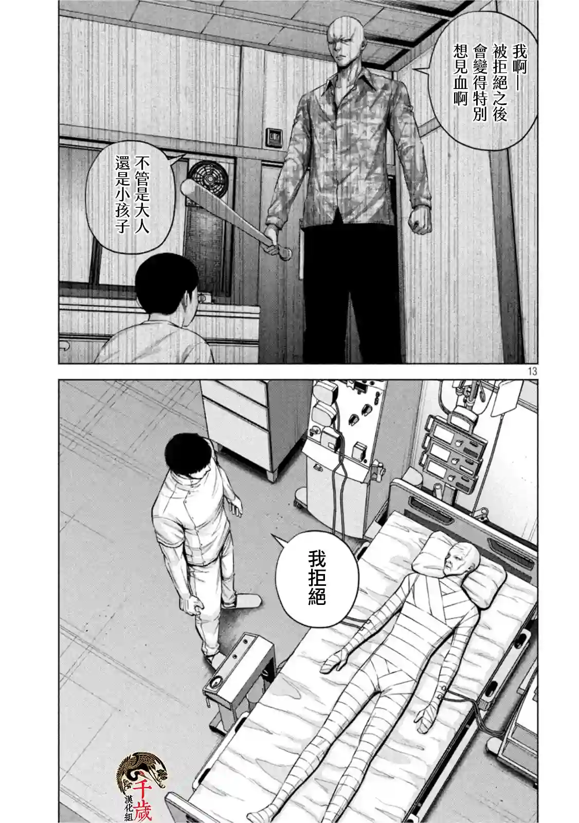 穴界风云第53话