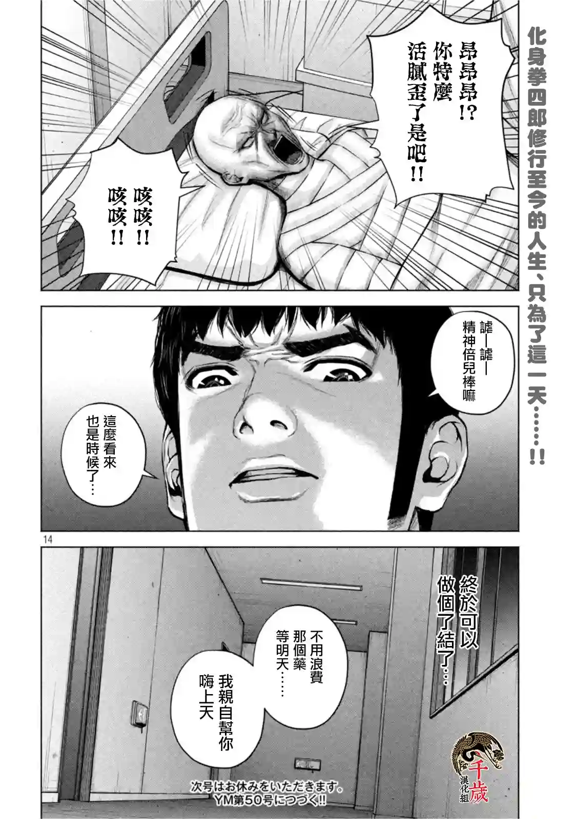 穴界风云第53话