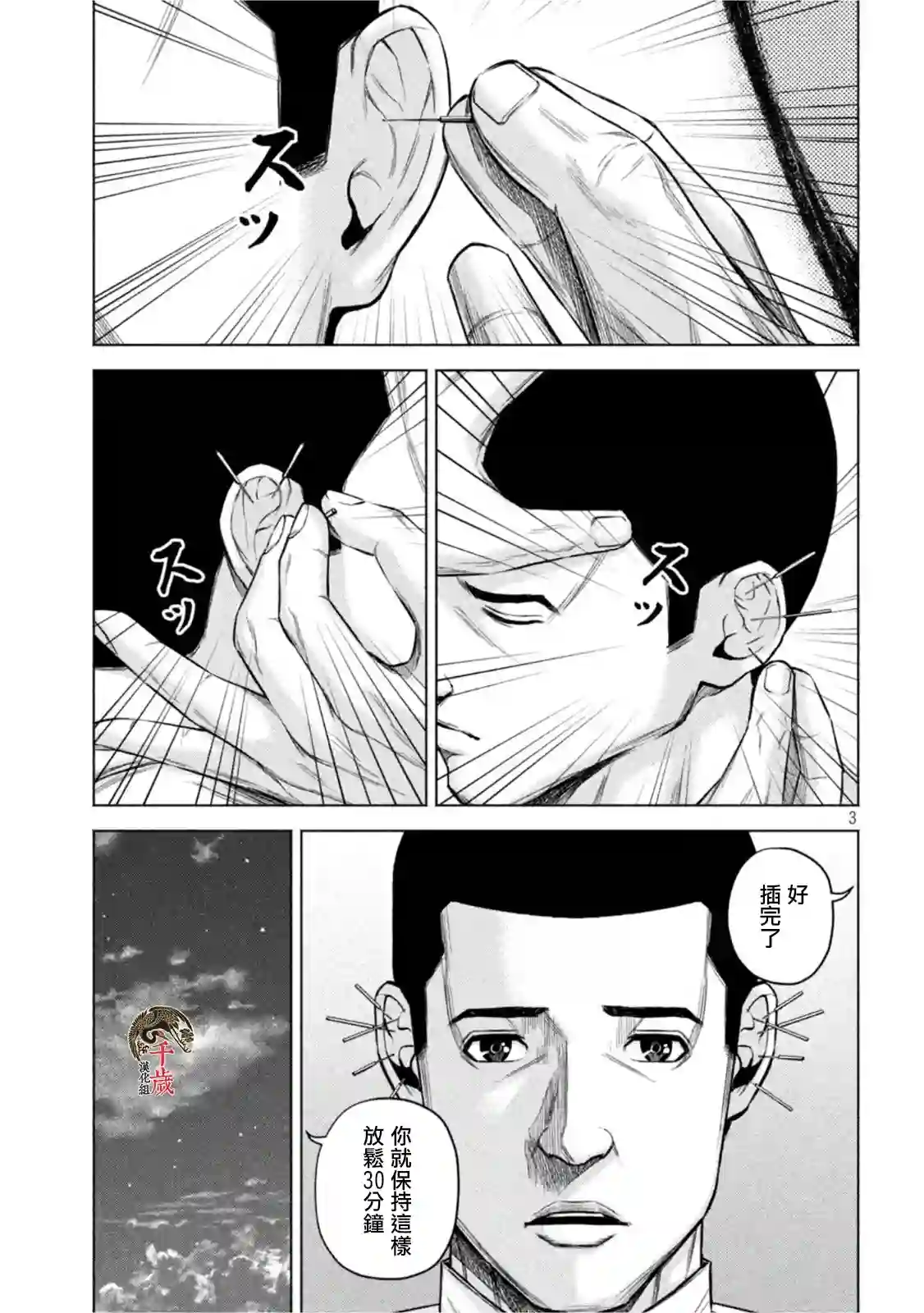 穴界风云第53话