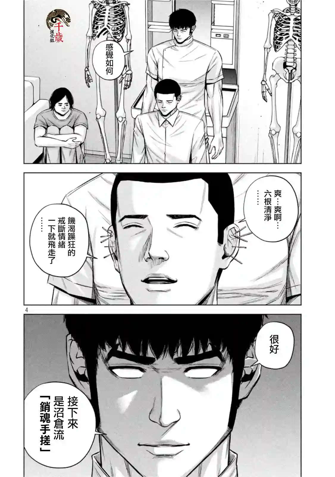 穴界风云第53话