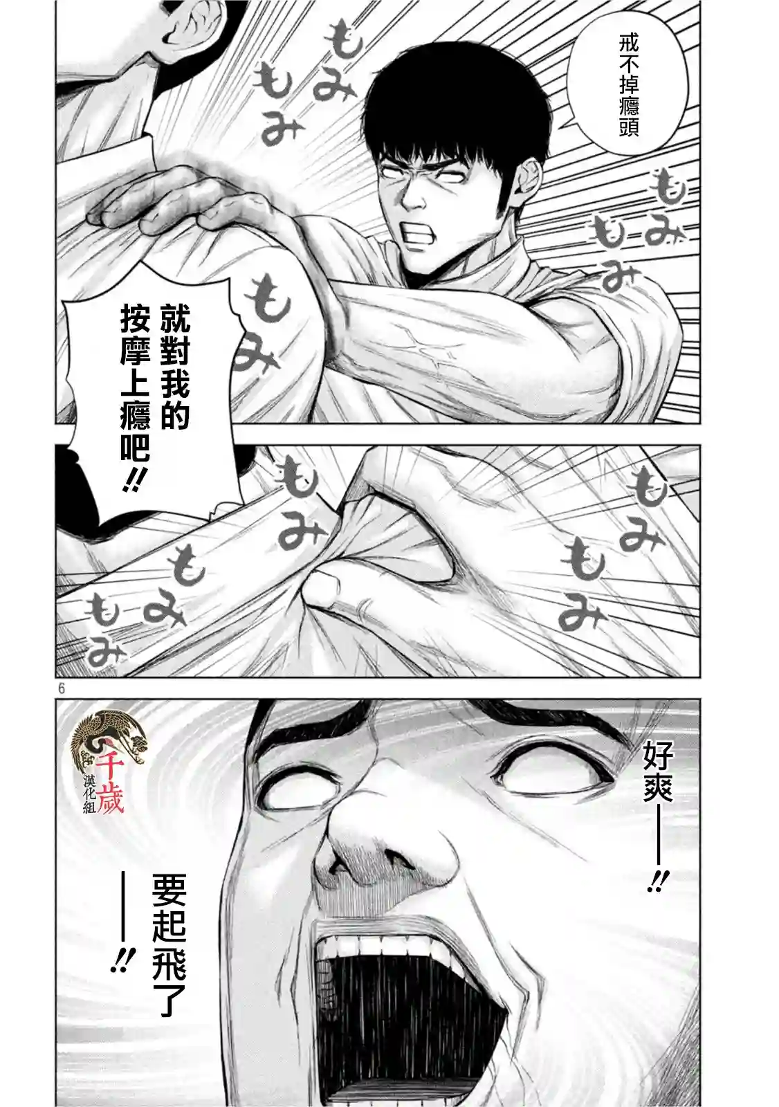穴界风云第53话