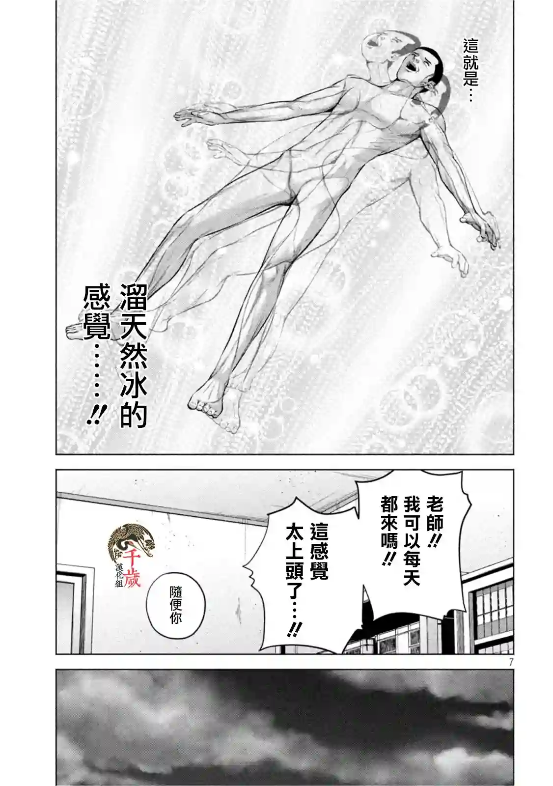穴界风云第53话