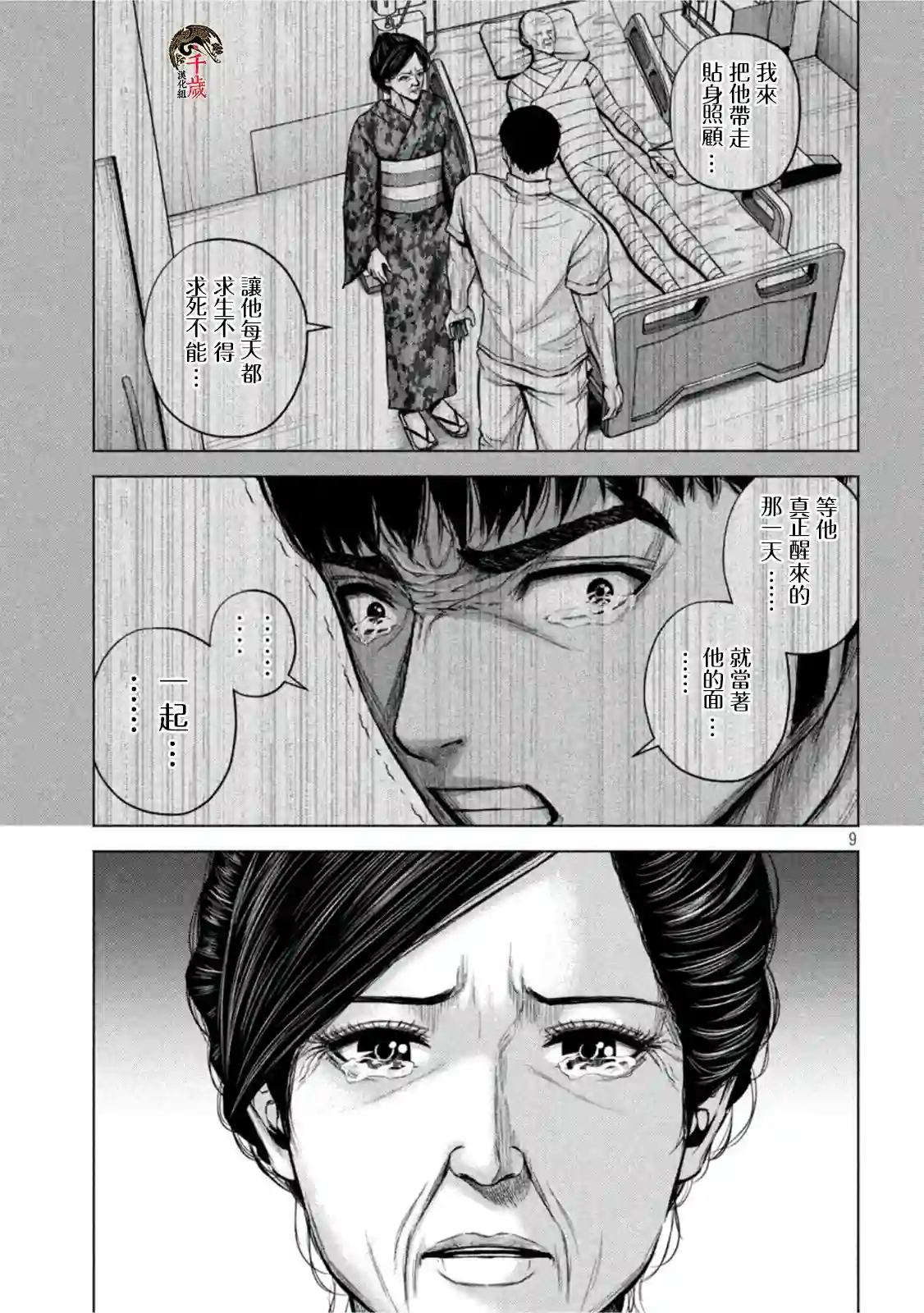 穴界风云第53话
