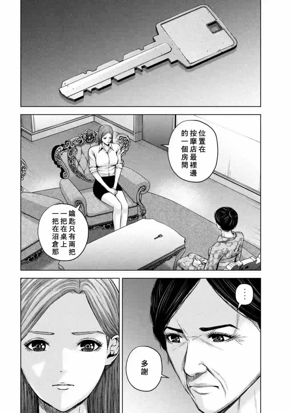 穴界风云第54话