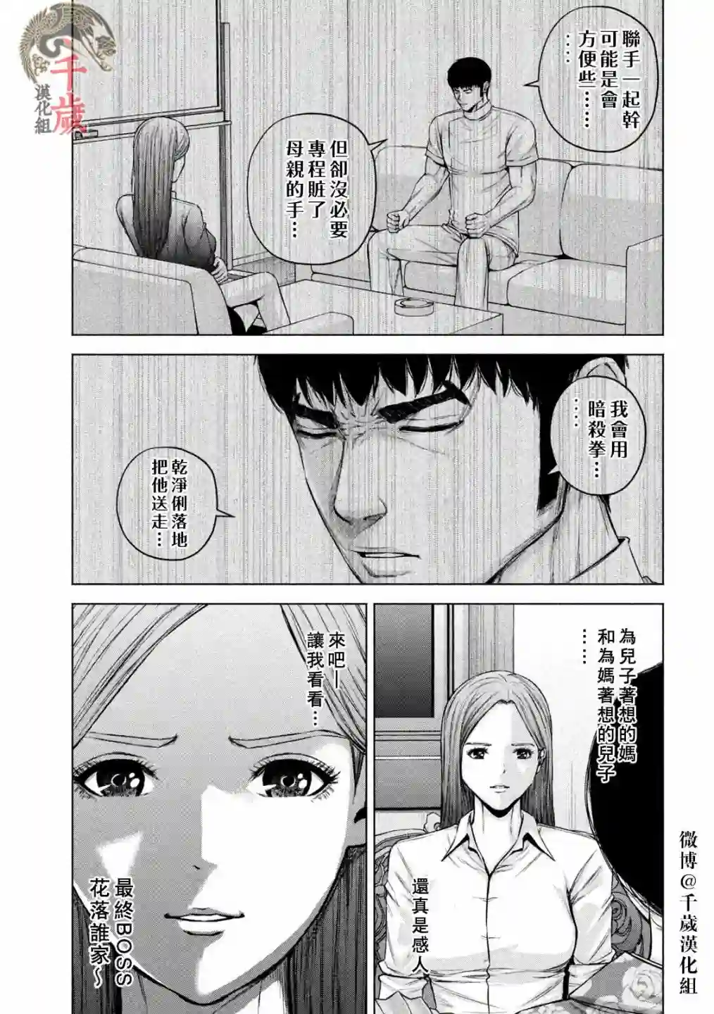 穴界风云第54话