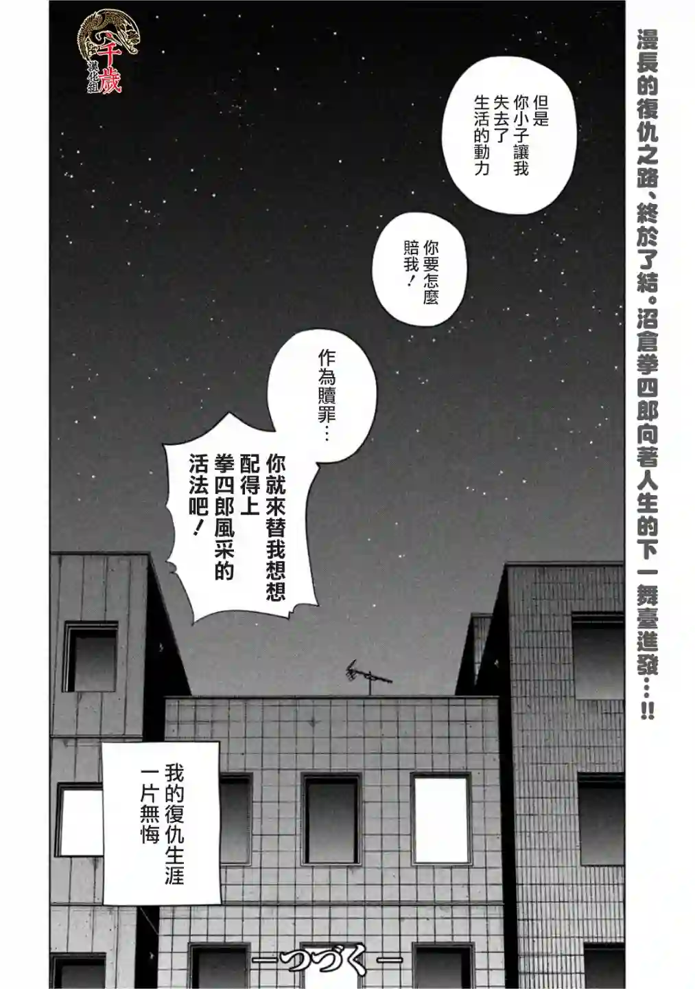 穴界风云第55话