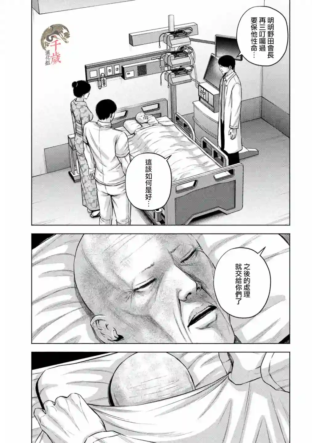 穴界风云第55话