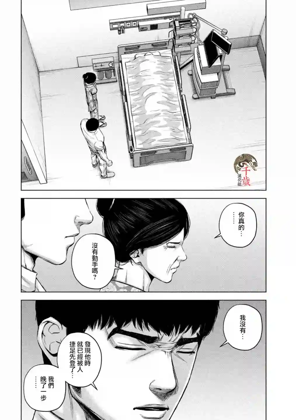 穴界风云第55话
