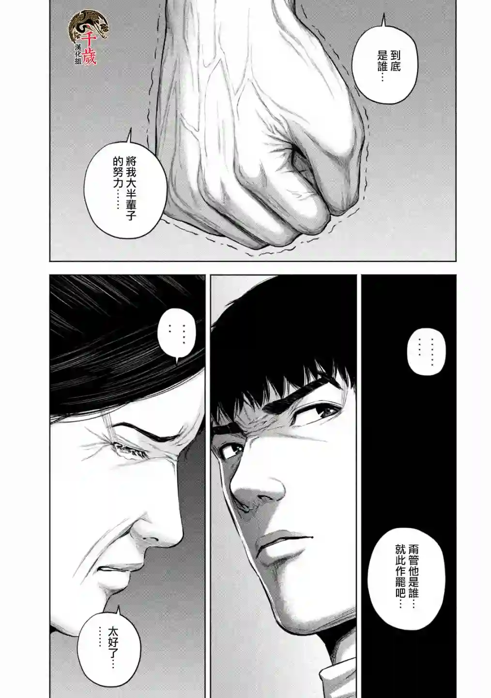穴界风云第55话