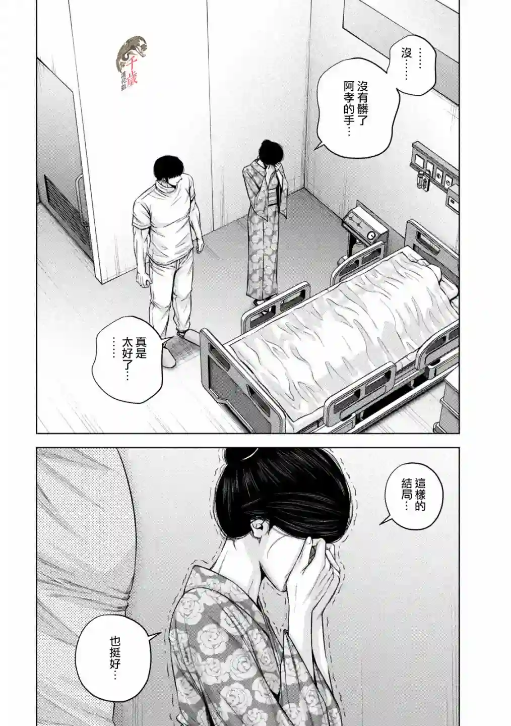 穴界风云第55话