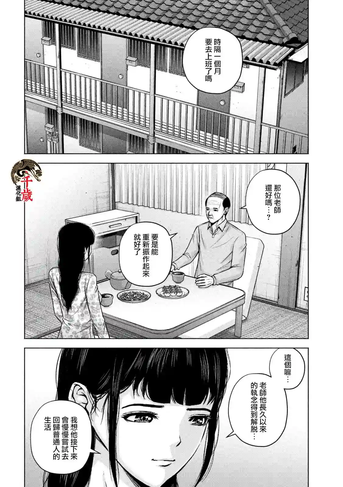 穴界风云第56话