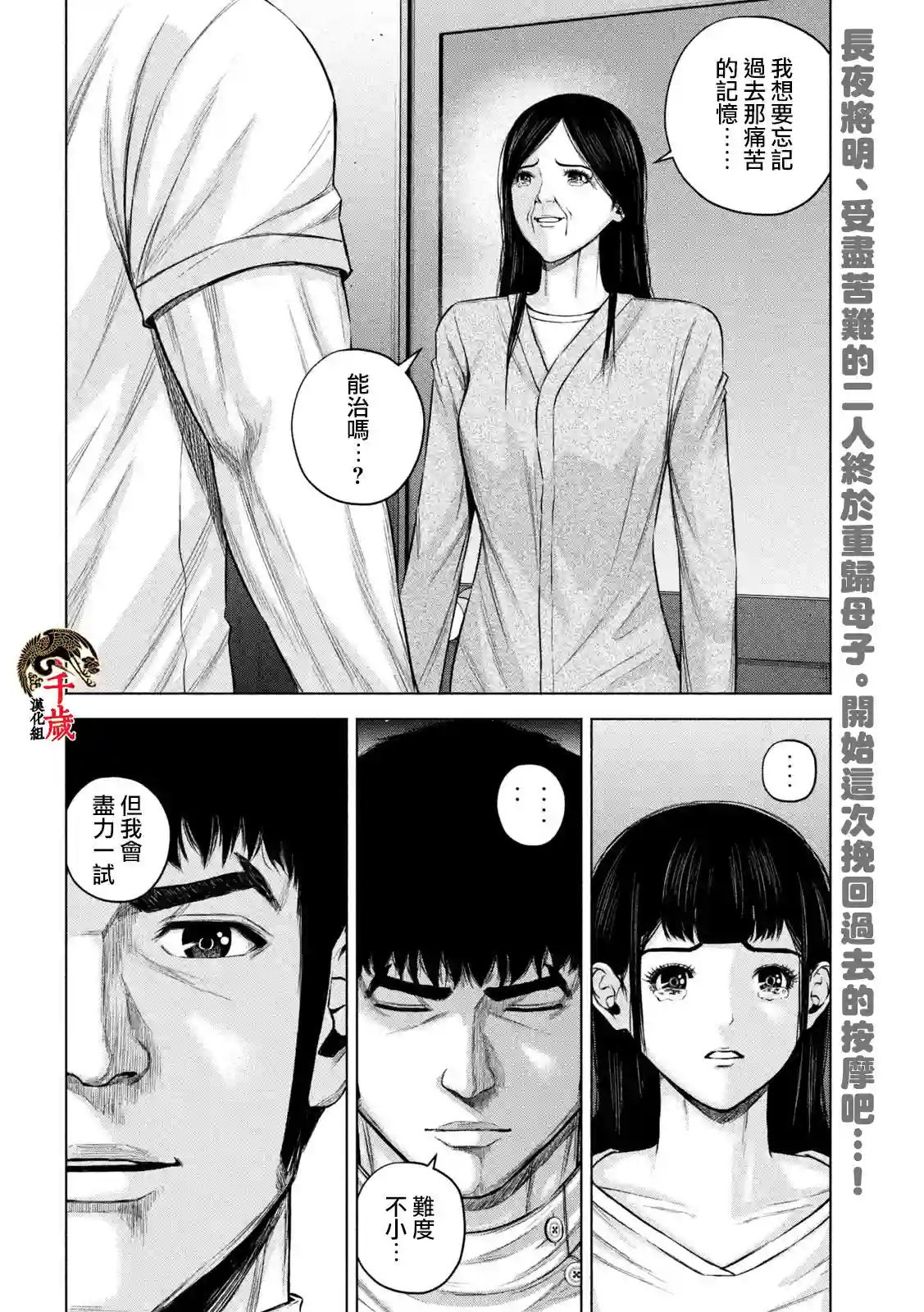 穴界风云第56话
