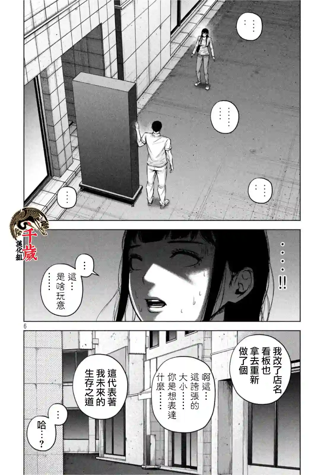 穴界风云第56话