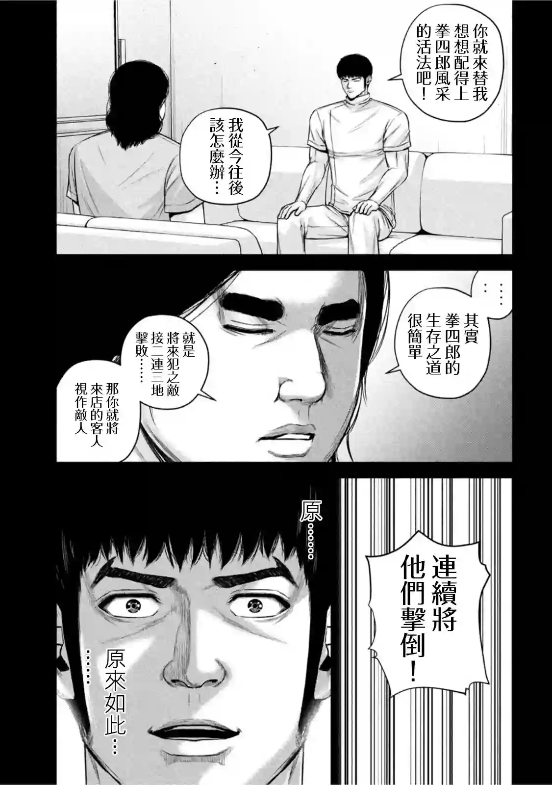 穴界风云第56话