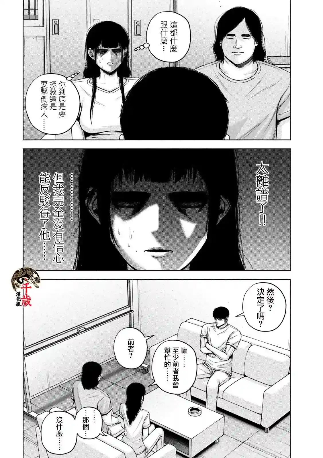 穴界风云第56话