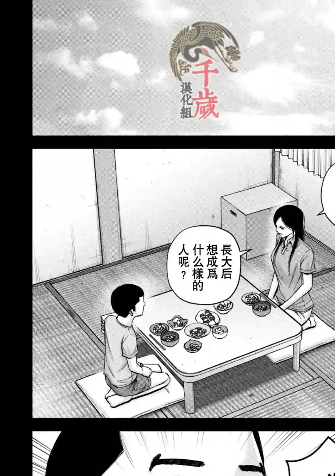 穴界风云第57话
