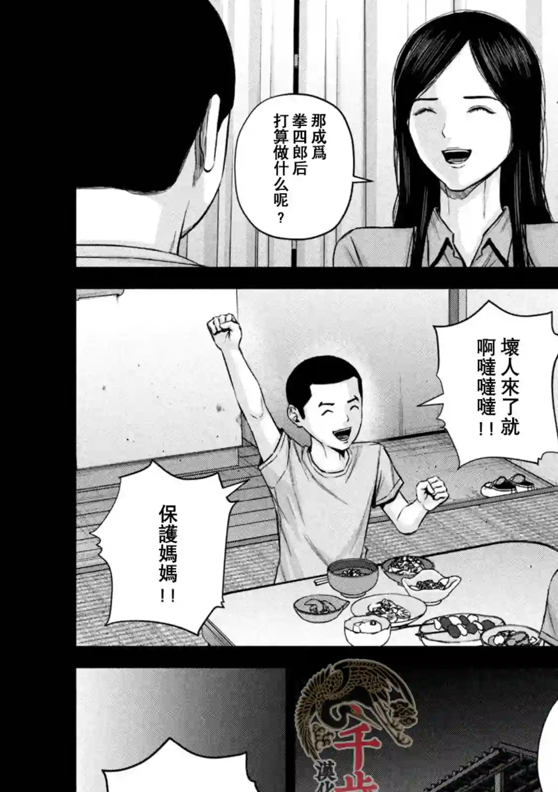 穴界风云第57话