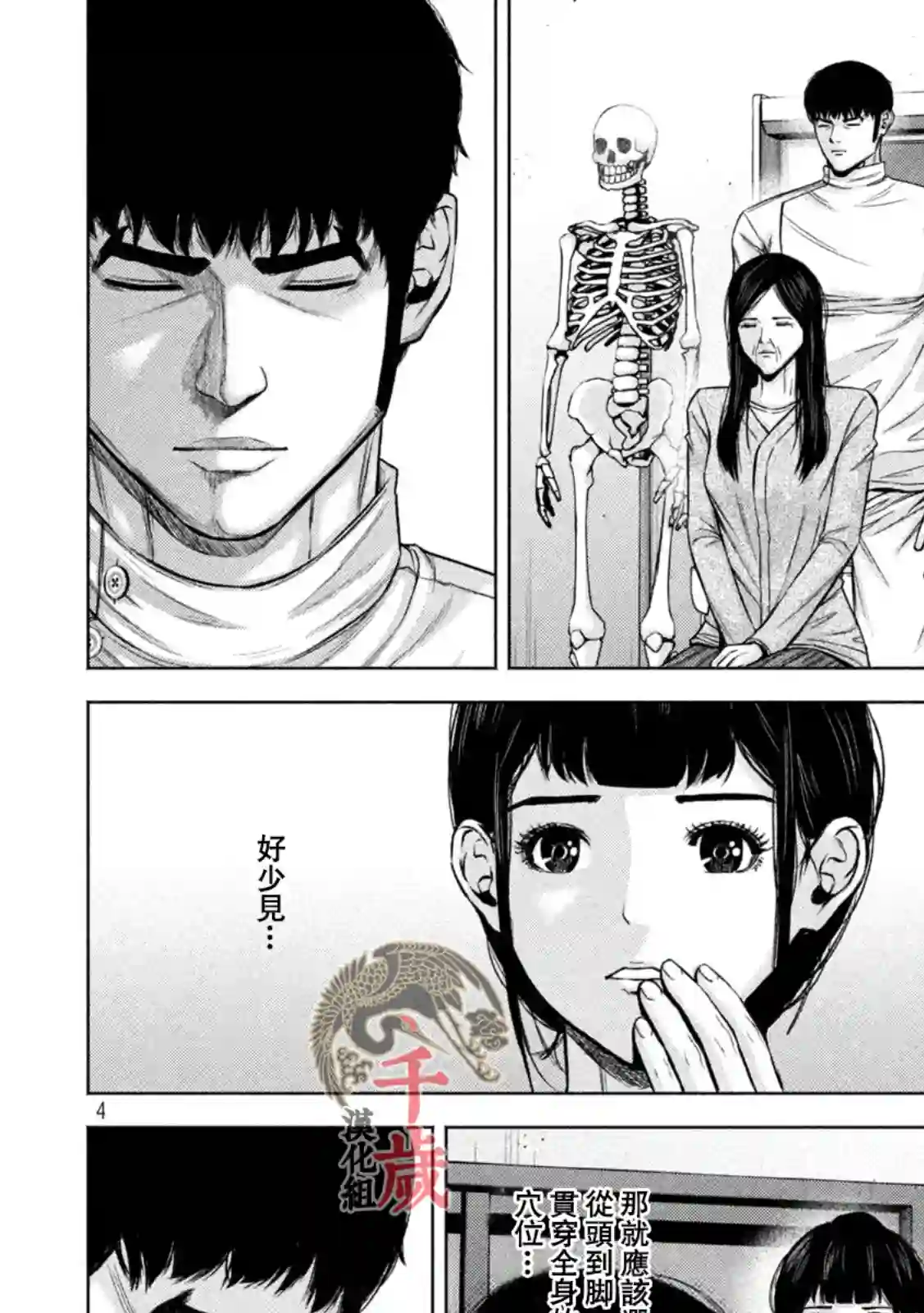 穴界风云第57话