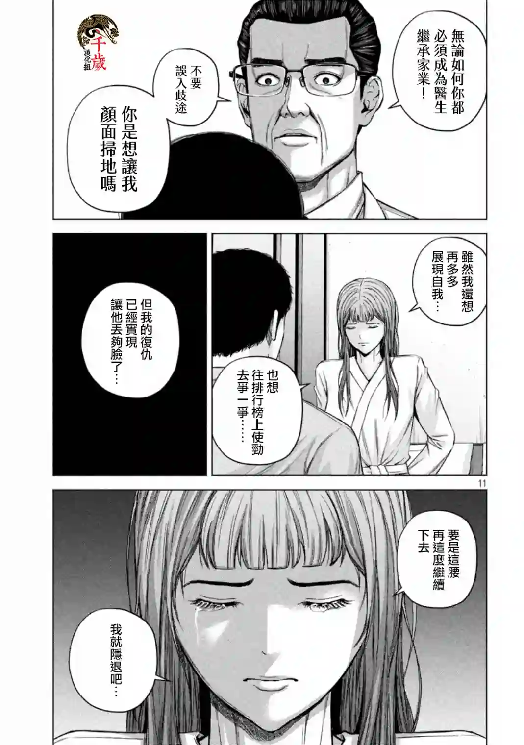 穴界风云第58话