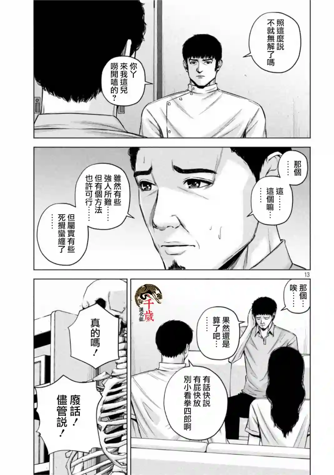穴界风云第58话