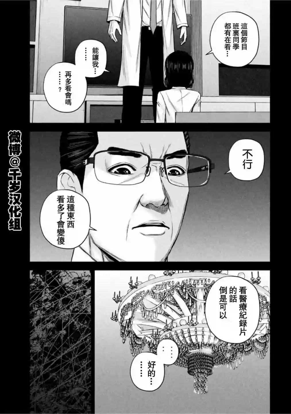 穴界风云第59话