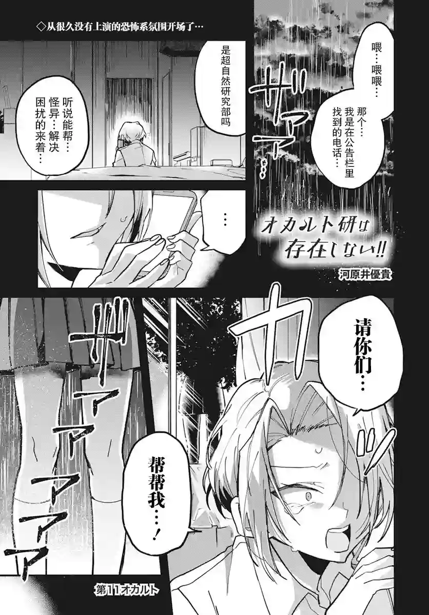 超自然研不存在！！第11话
