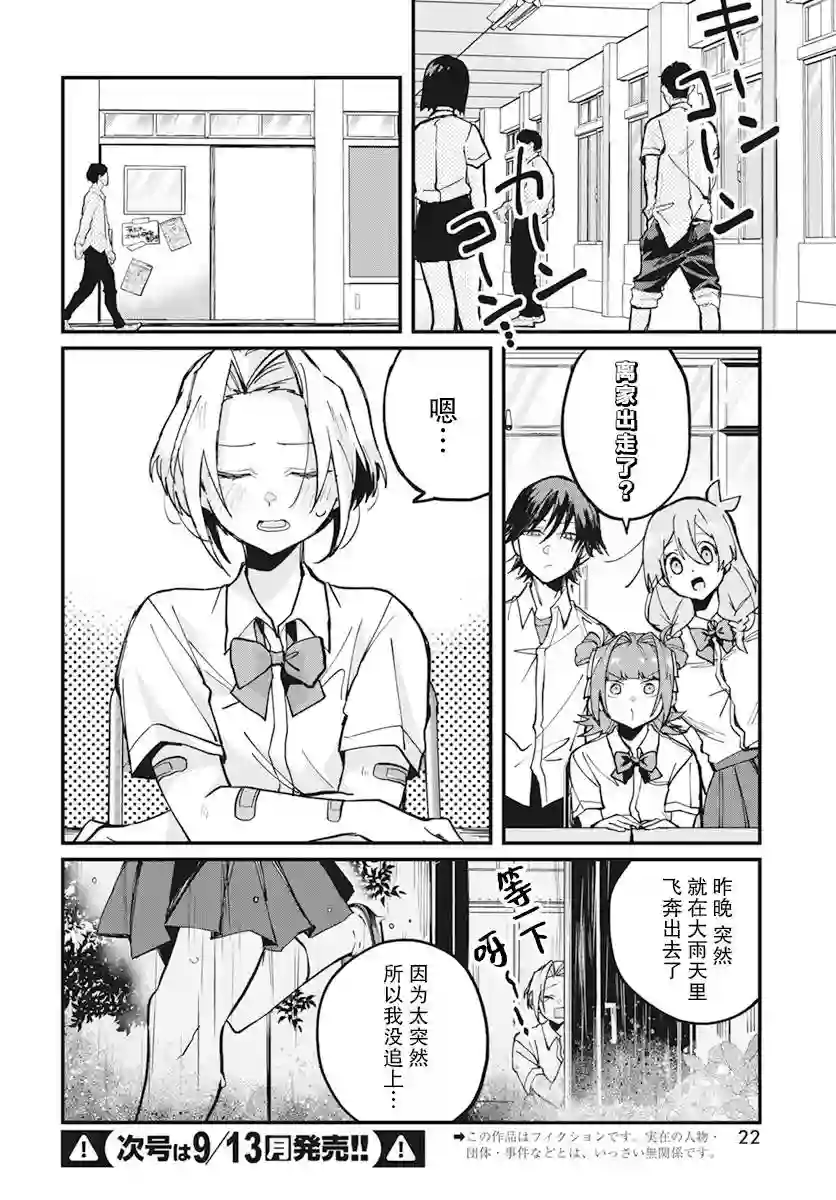 超自然研不存在！！第11话