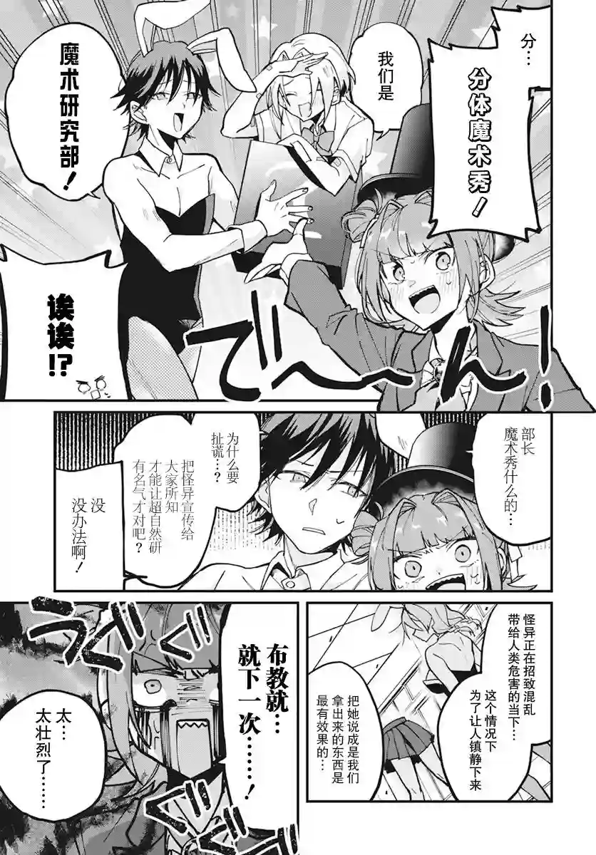 超自然研不存在！！第11话