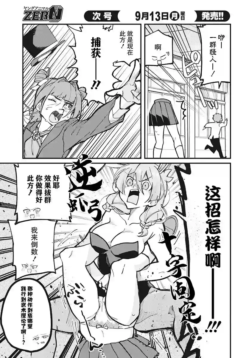 超自然研不存在！！第11话