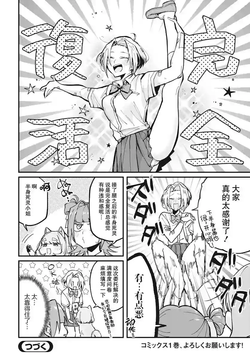 超自然研不存在！！第11话