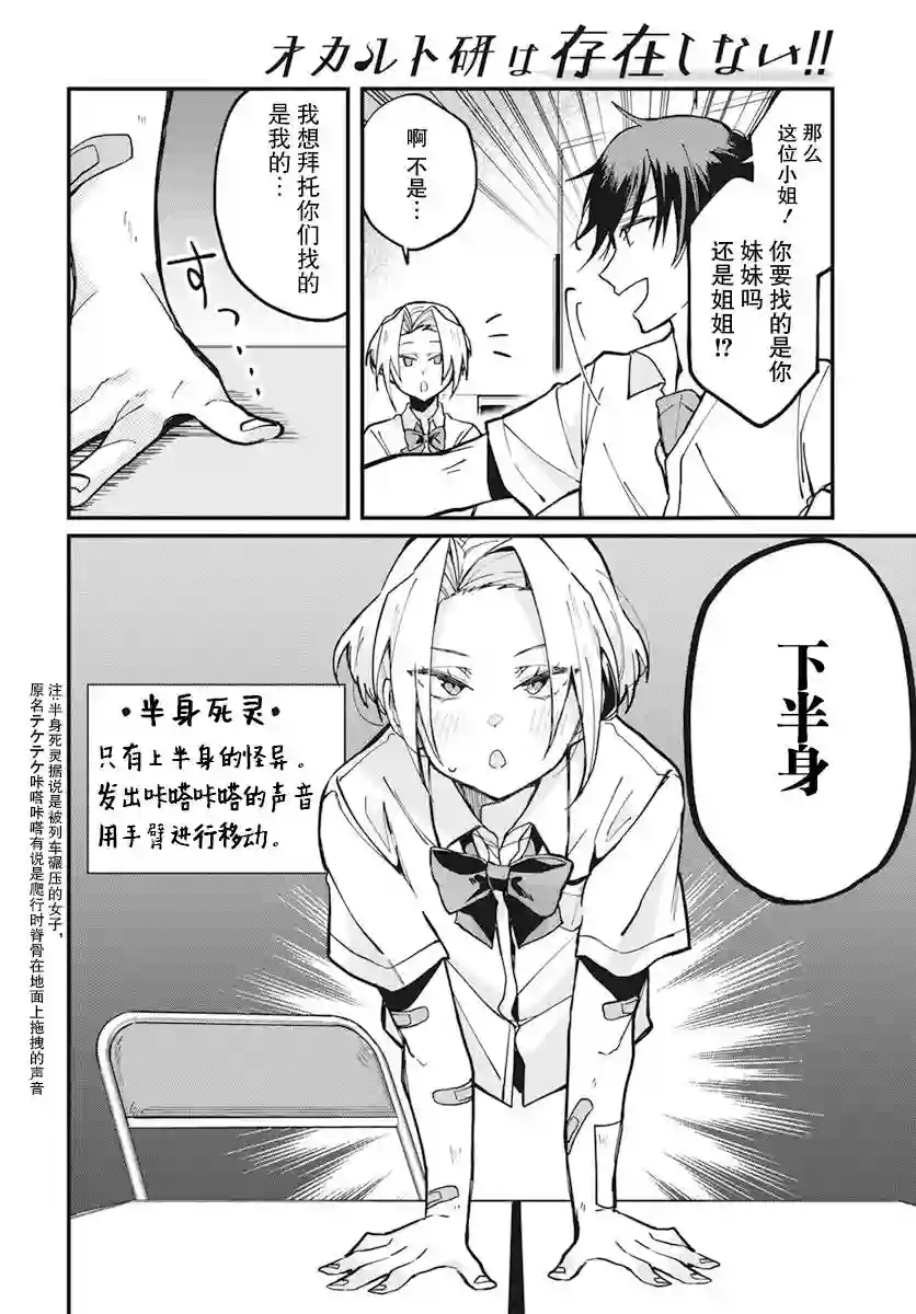 超自然研不存在！！第11话