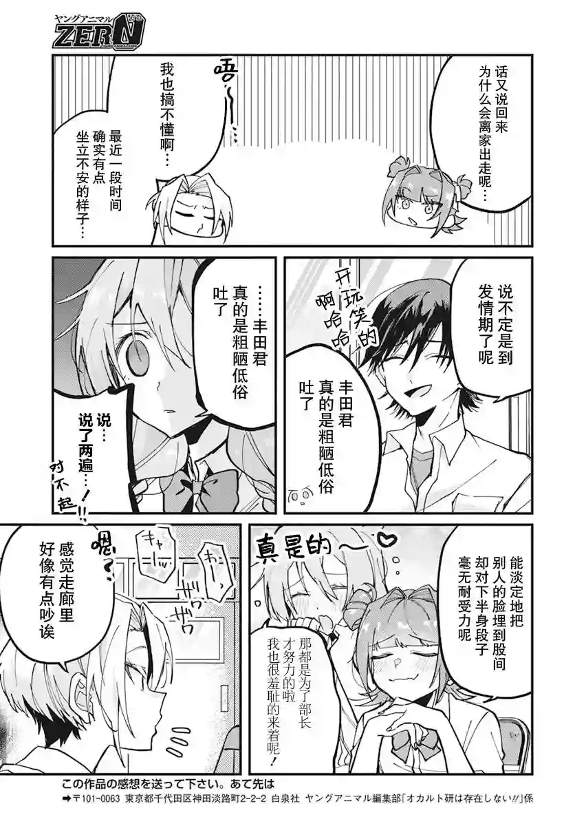 超自然研不存在！！第11话