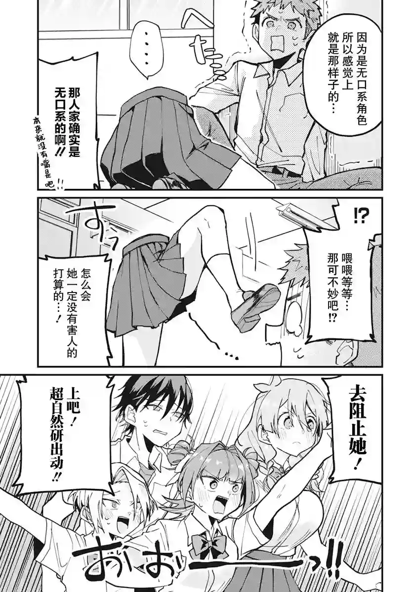超自然研不存在！！第11话