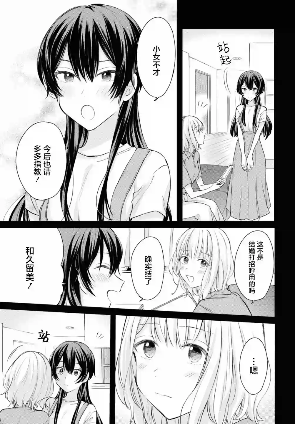 尝试与女性朋友结婚了第13话
