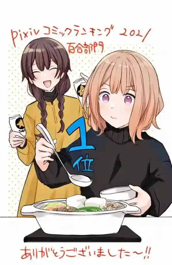 尝试与女性朋友结婚了第13话