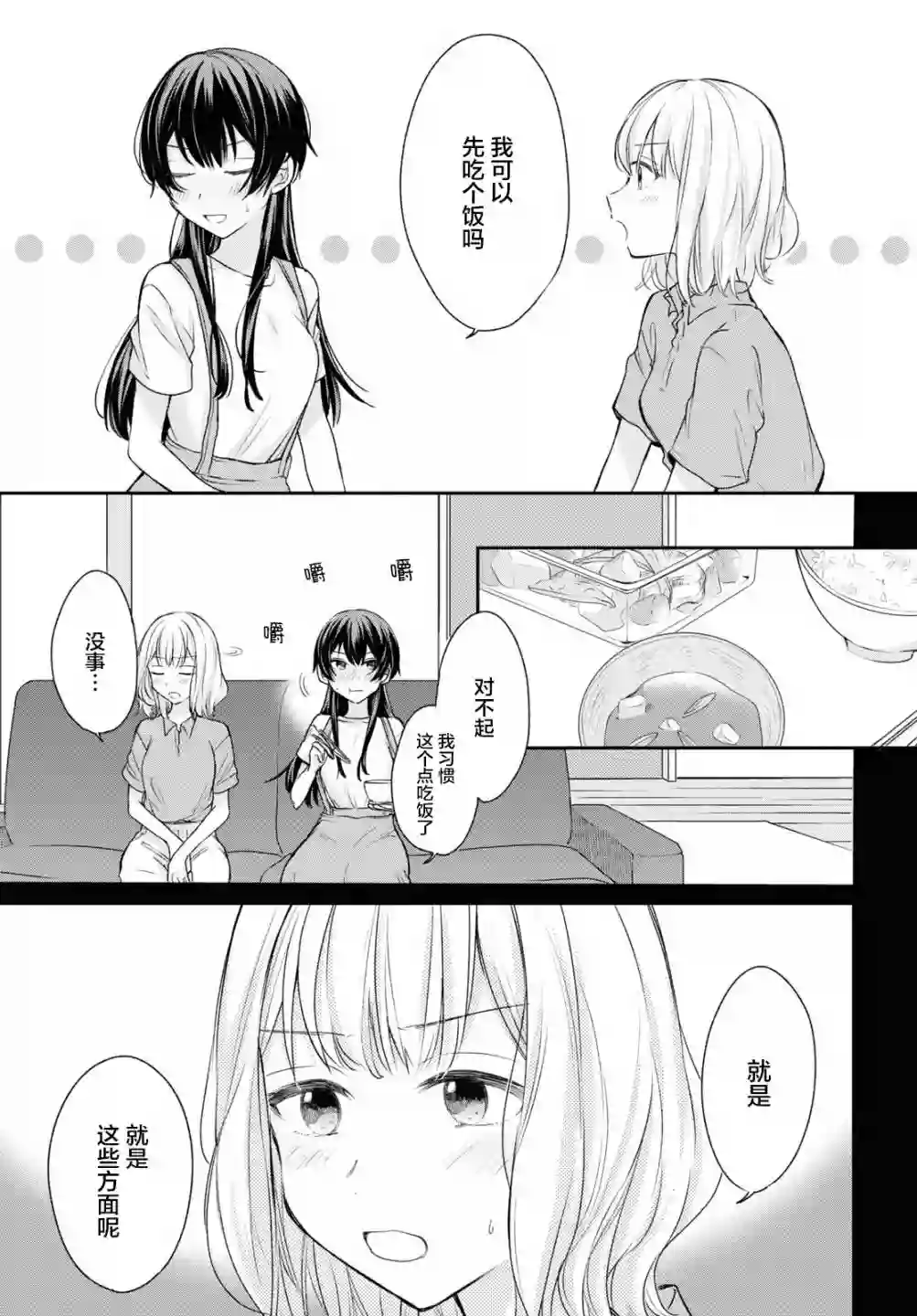尝试与女性朋友结婚了第13话