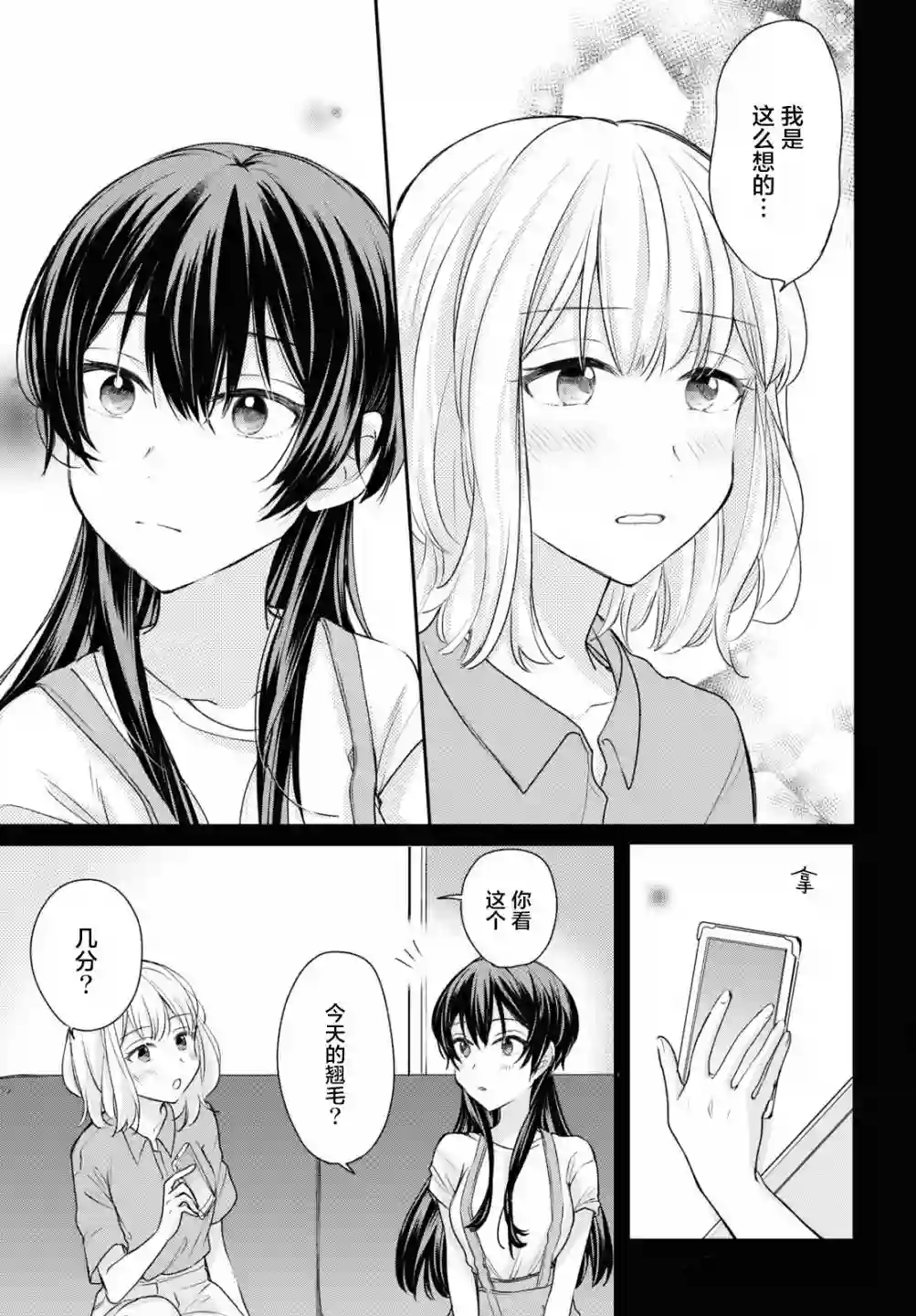 尝试与女性朋友结婚了第13话