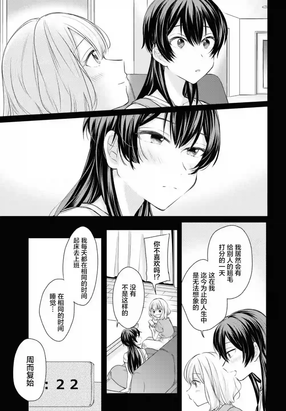 尝试与女性朋友结婚了第13话
