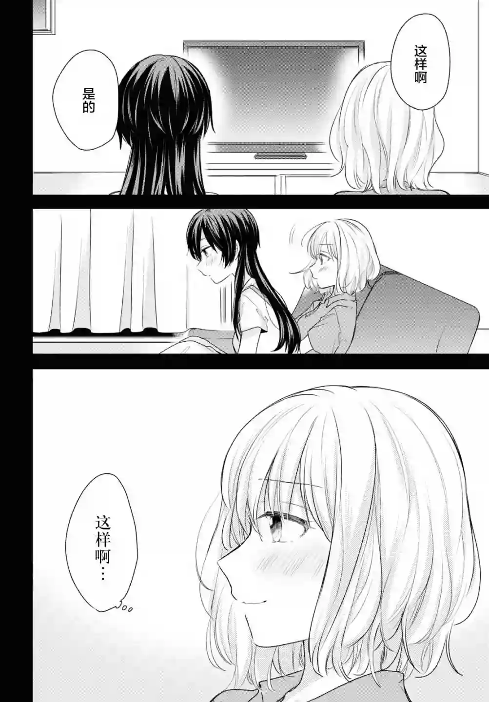 尝试与女性朋友结婚了第13话
