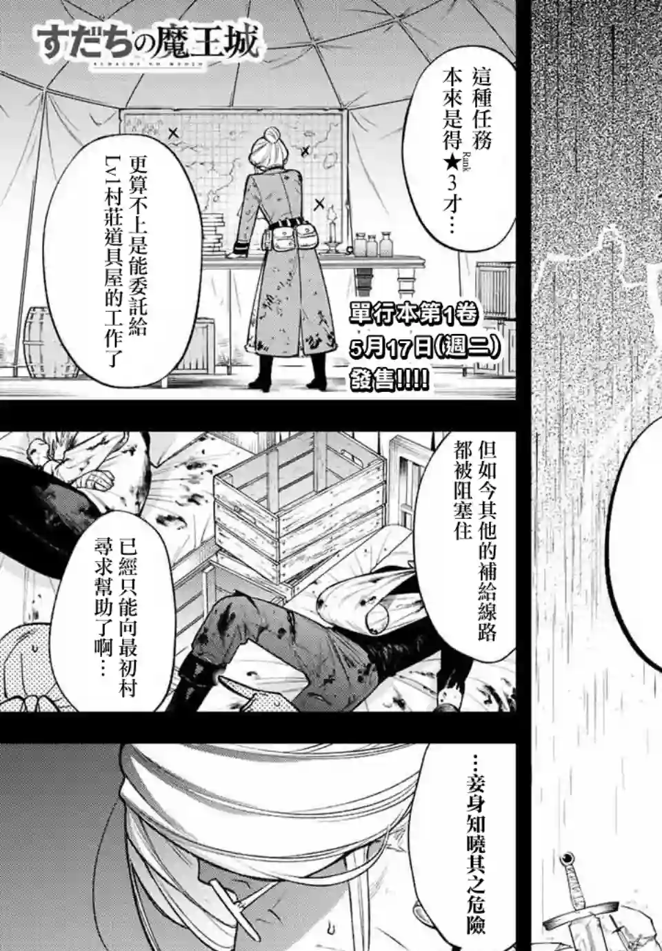 离巢的魔王城第07话