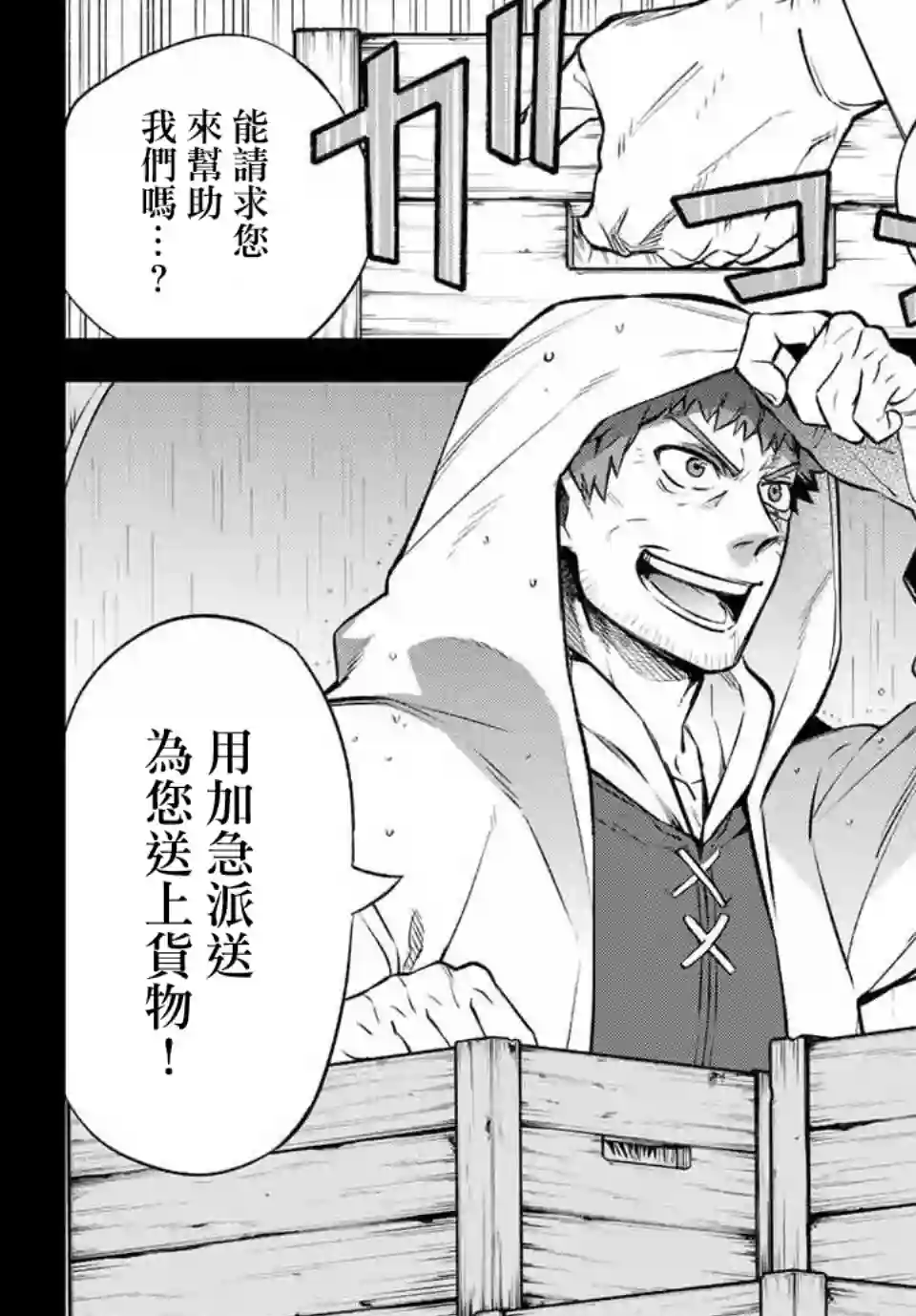 离巢的魔王城第07话