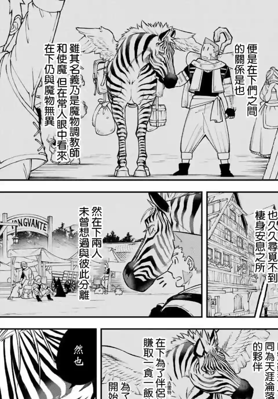 离巢的魔王城第07话