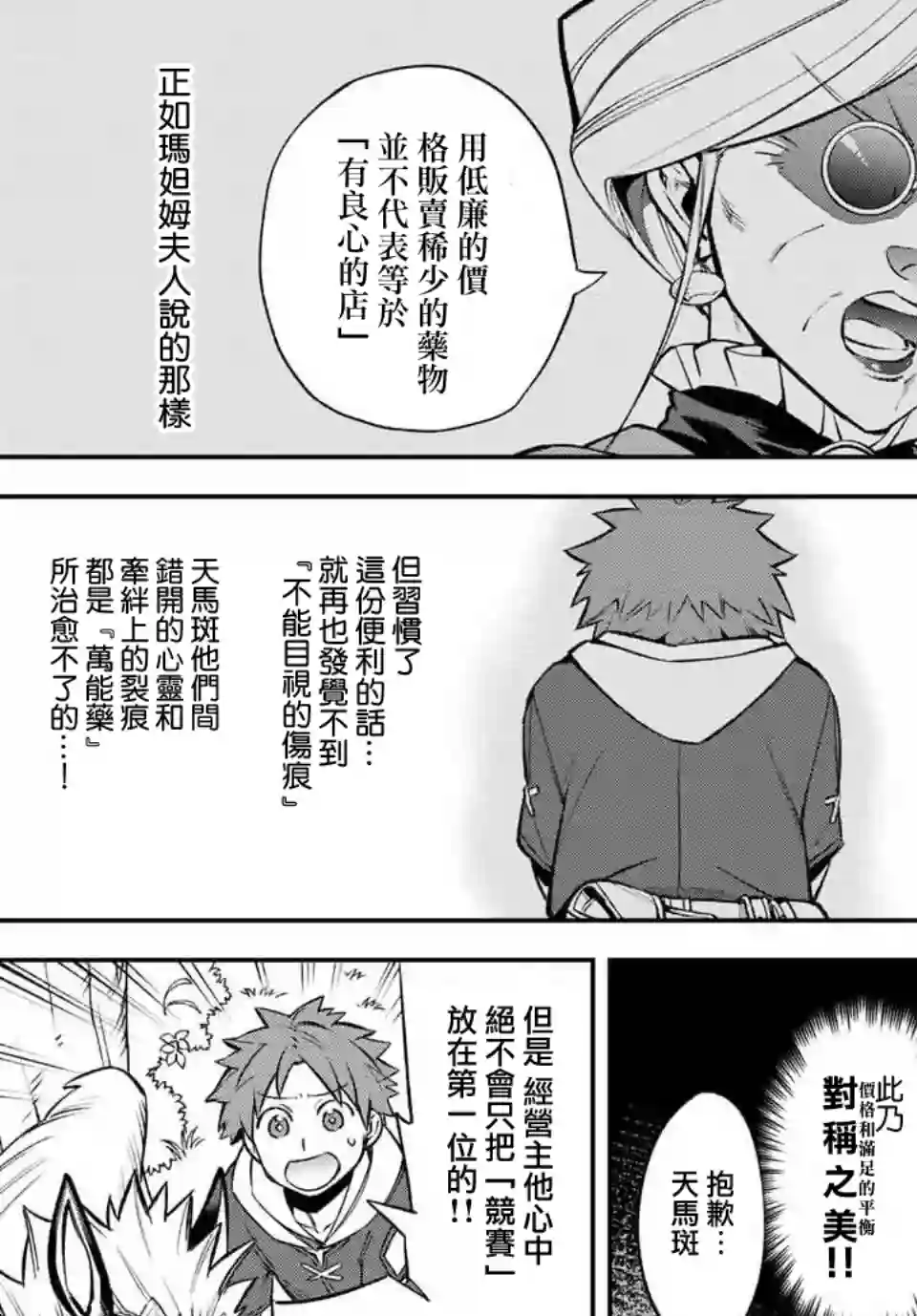 离巢的魔王城第07话