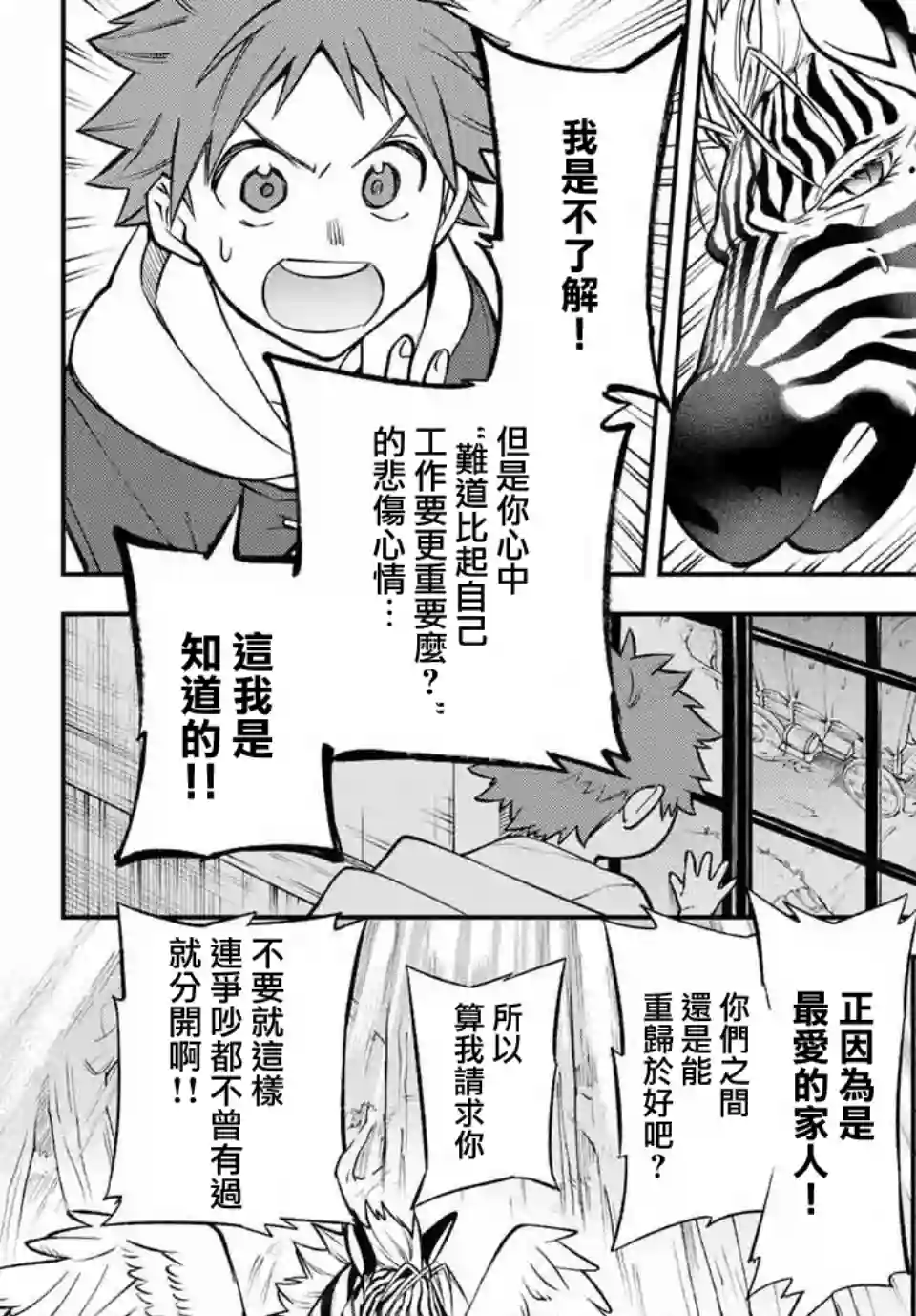 离巢的魔王城第07话