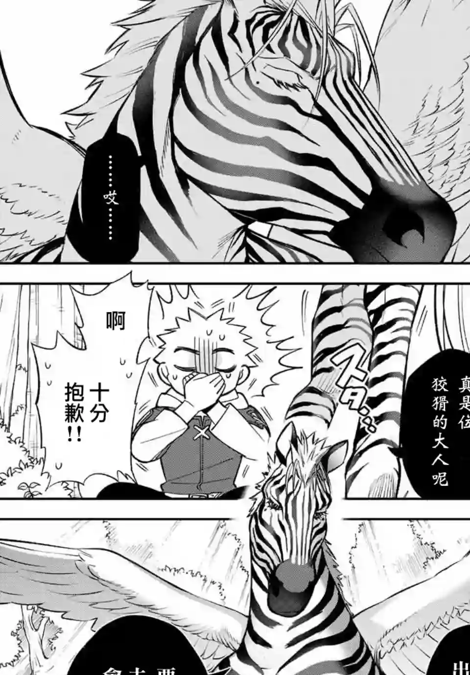 离巢的魔王城第07话