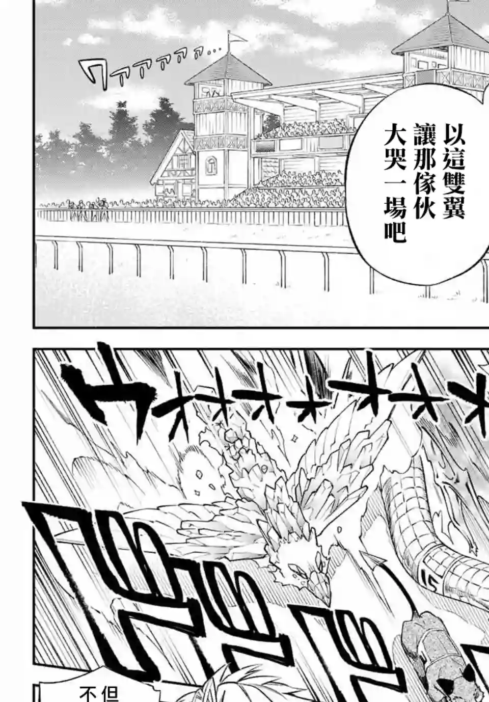 离巢的魔王城第07话